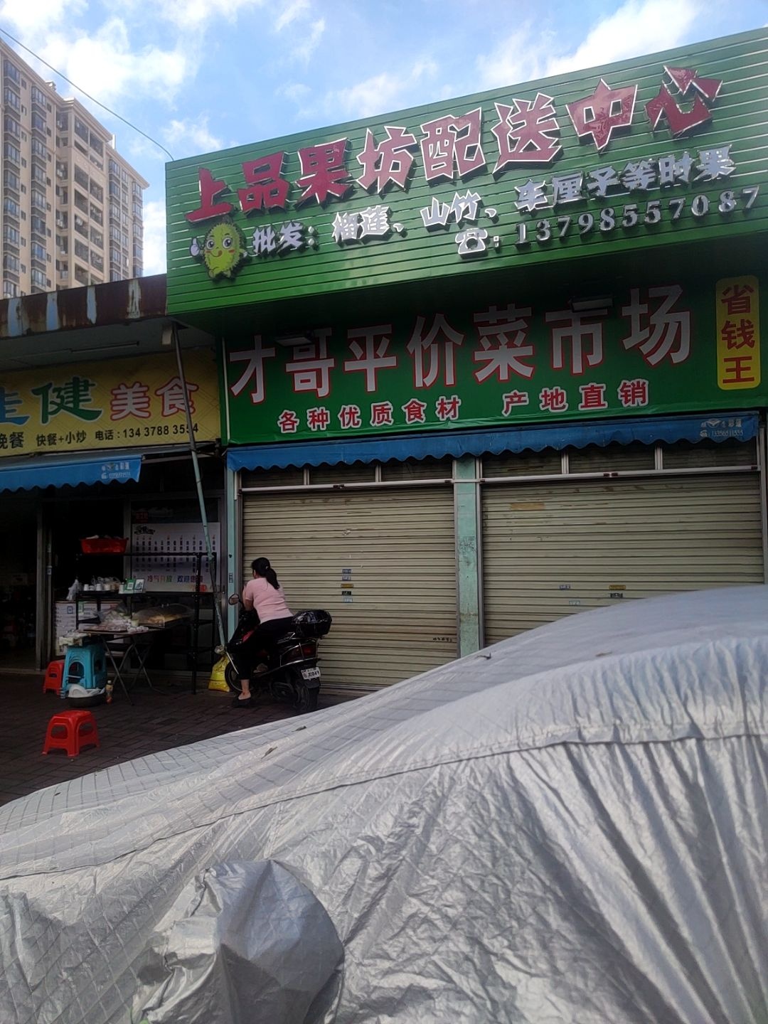 上品果坊配送中心批发榴莲山竹车厘子等时果