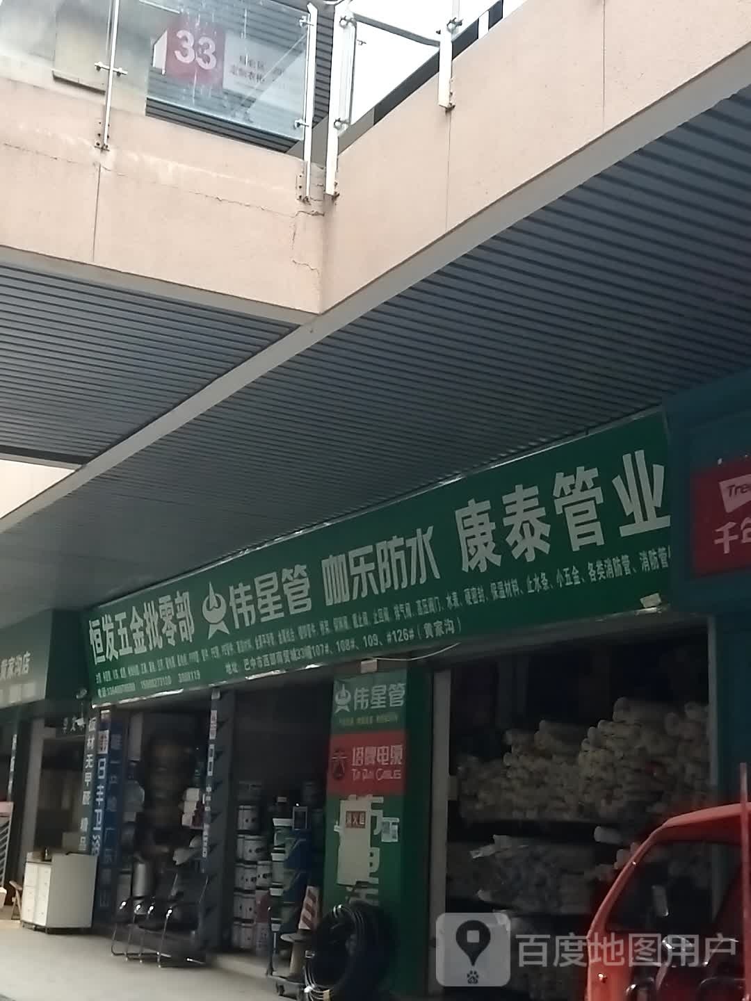伟星管咖乐防水