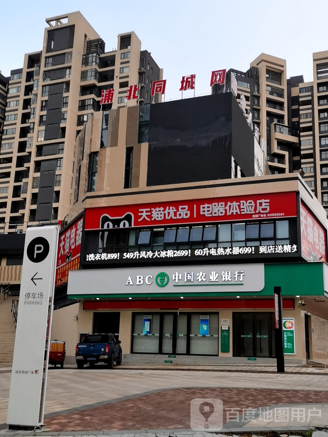 浦北天猫优品电器体验店(金浦大街店)