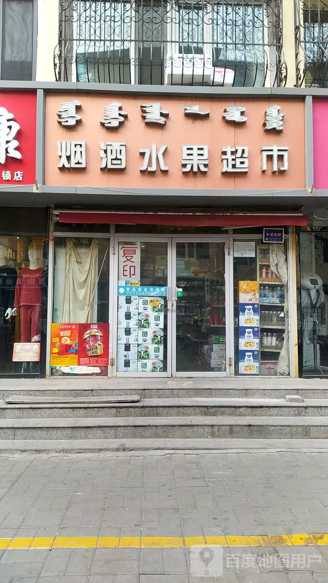 祥子烟酒水果超市