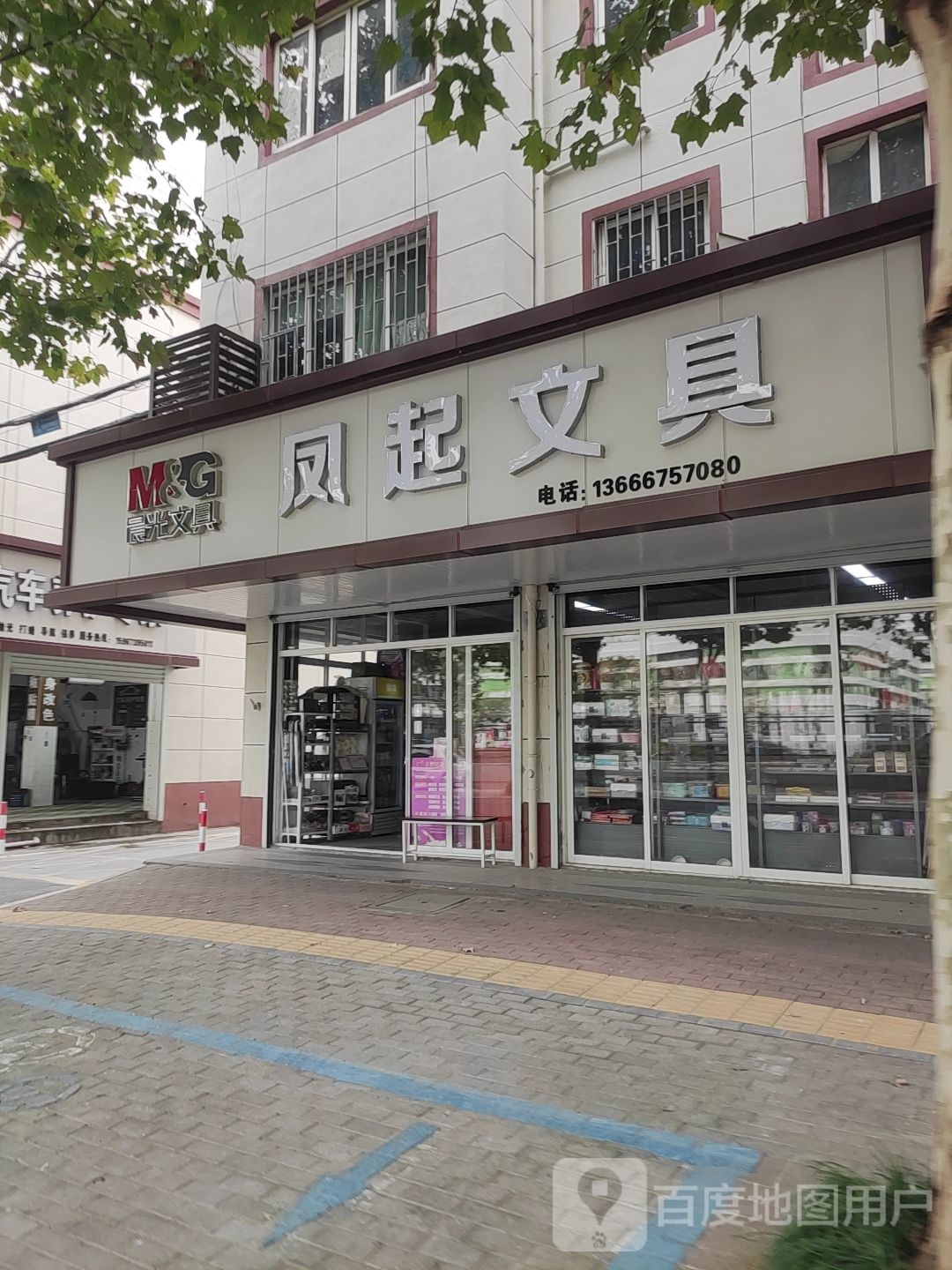 凤起文具