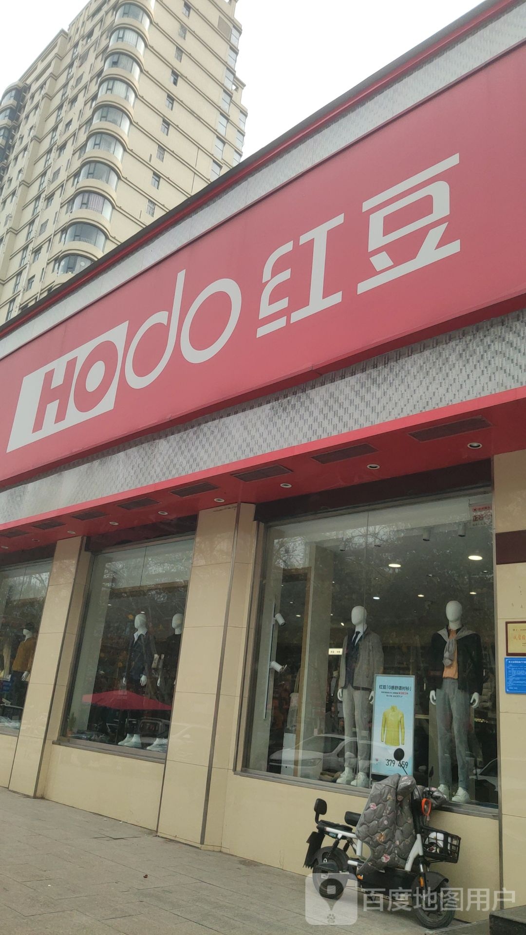 巩义市红豆(育英街店)