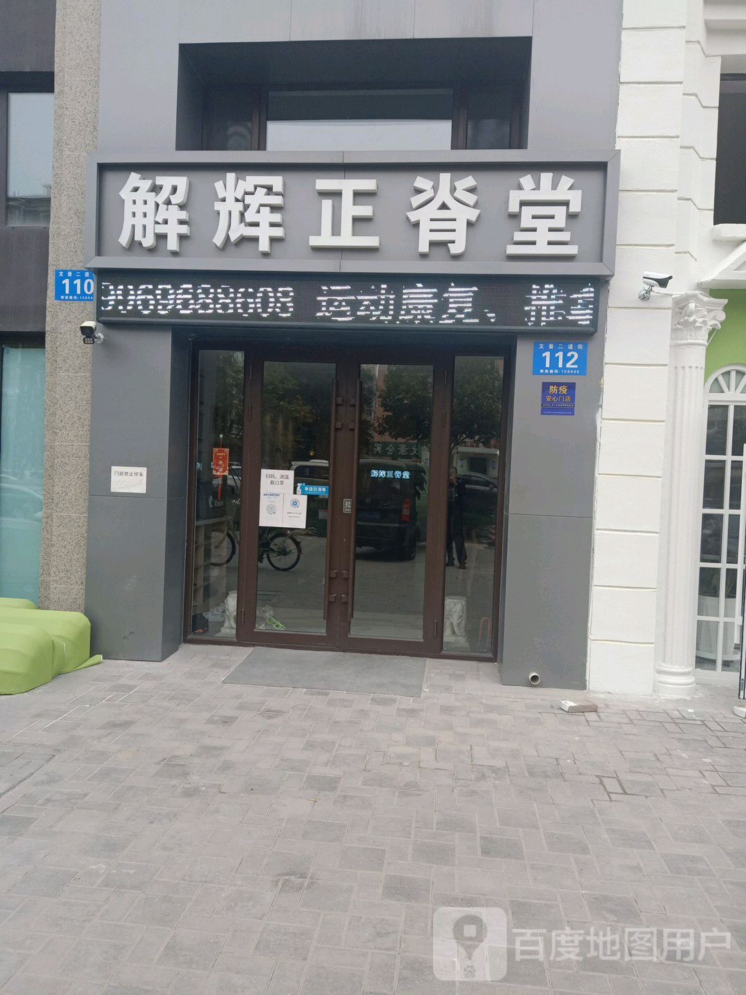 解辉正脊堂