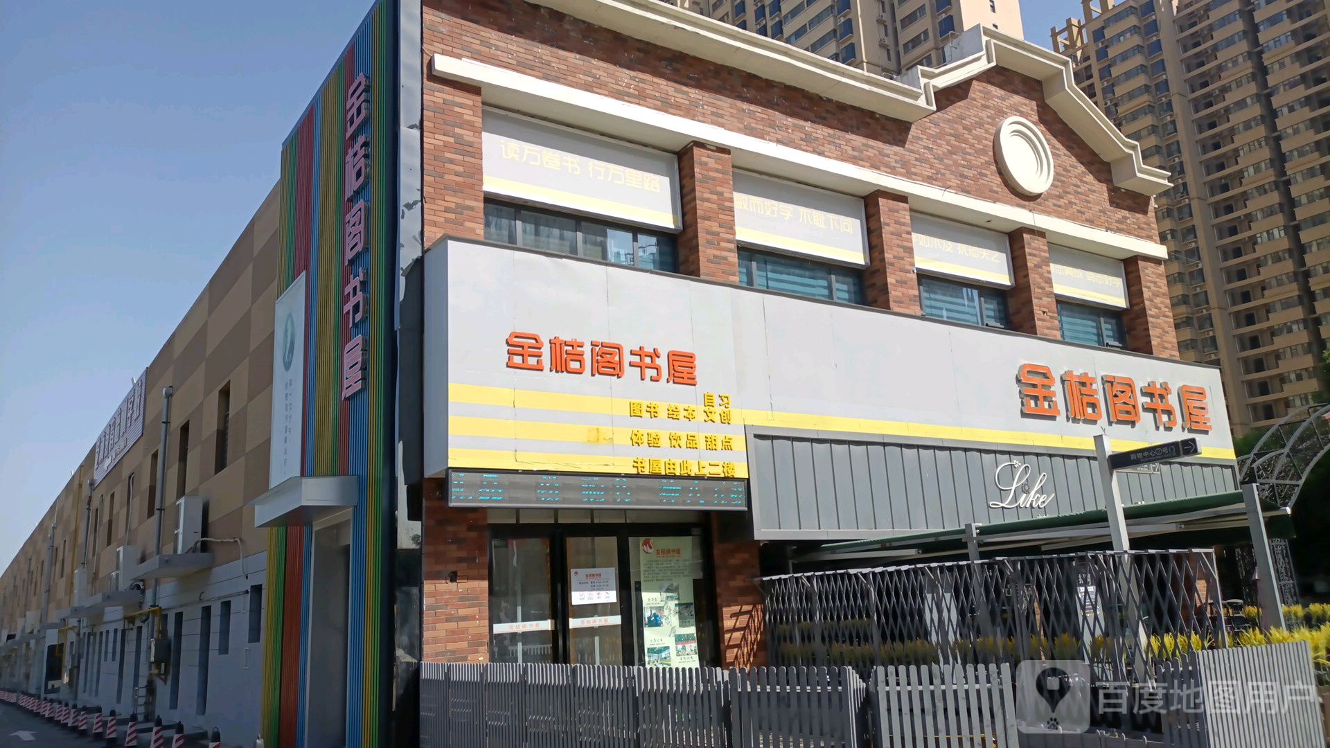 金桔阁书店