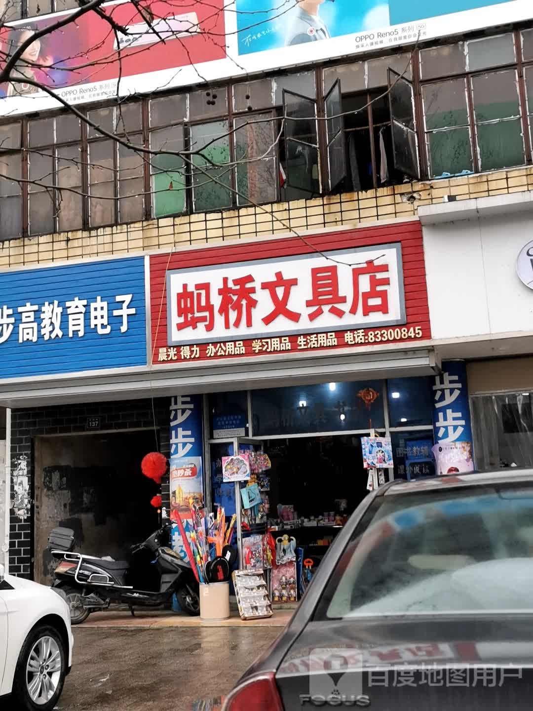 蚂桥文具