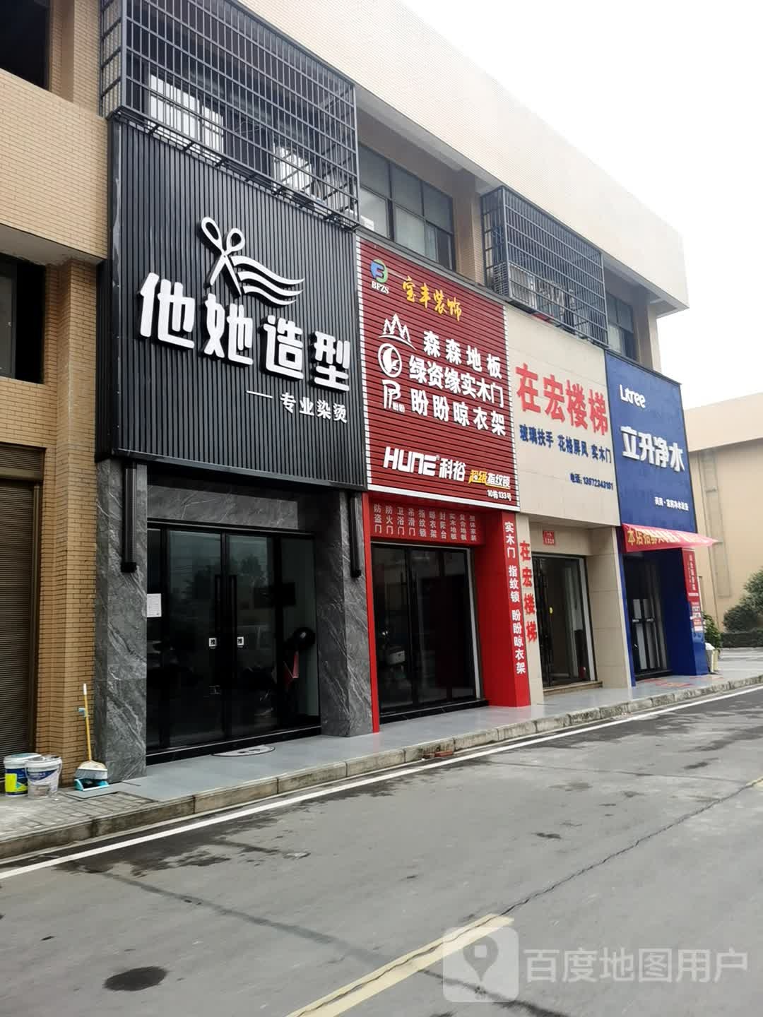 他她号造型