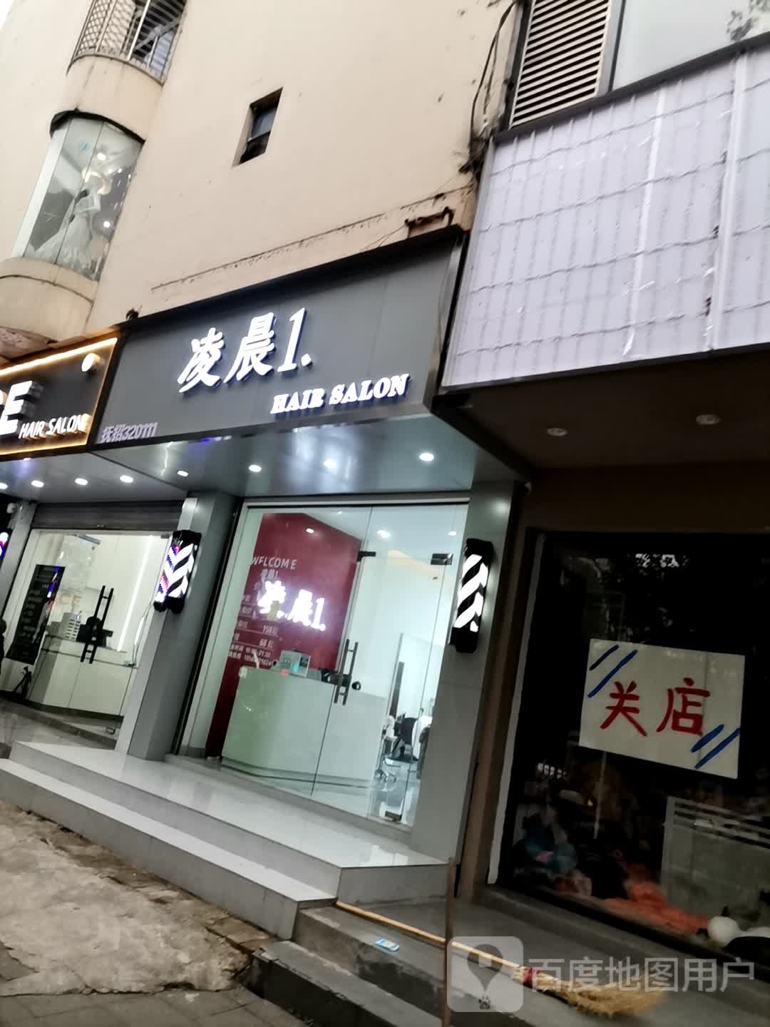 凌晨1·HALR SALON·染发·烫发·接发