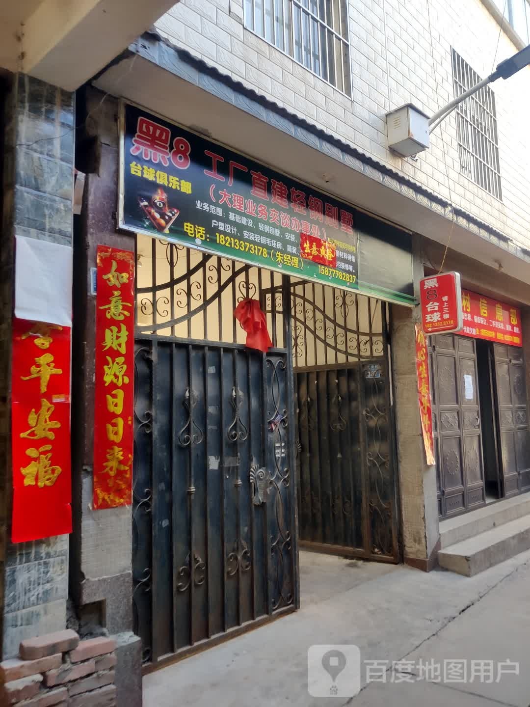 黑8台球(天庆路店)