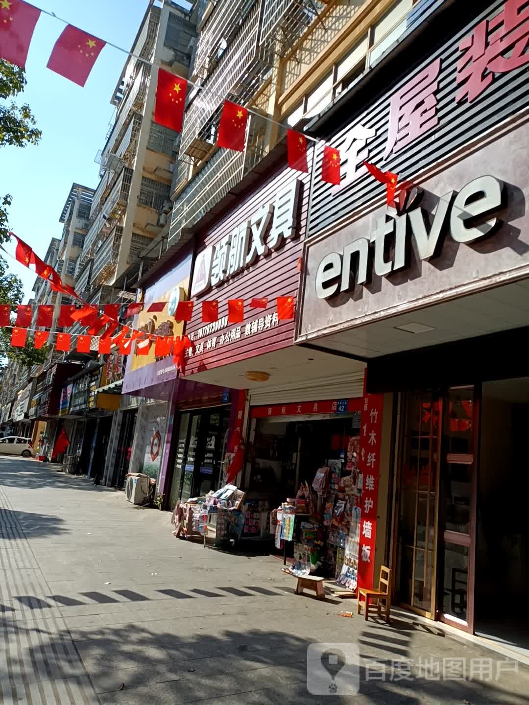 领航文具店