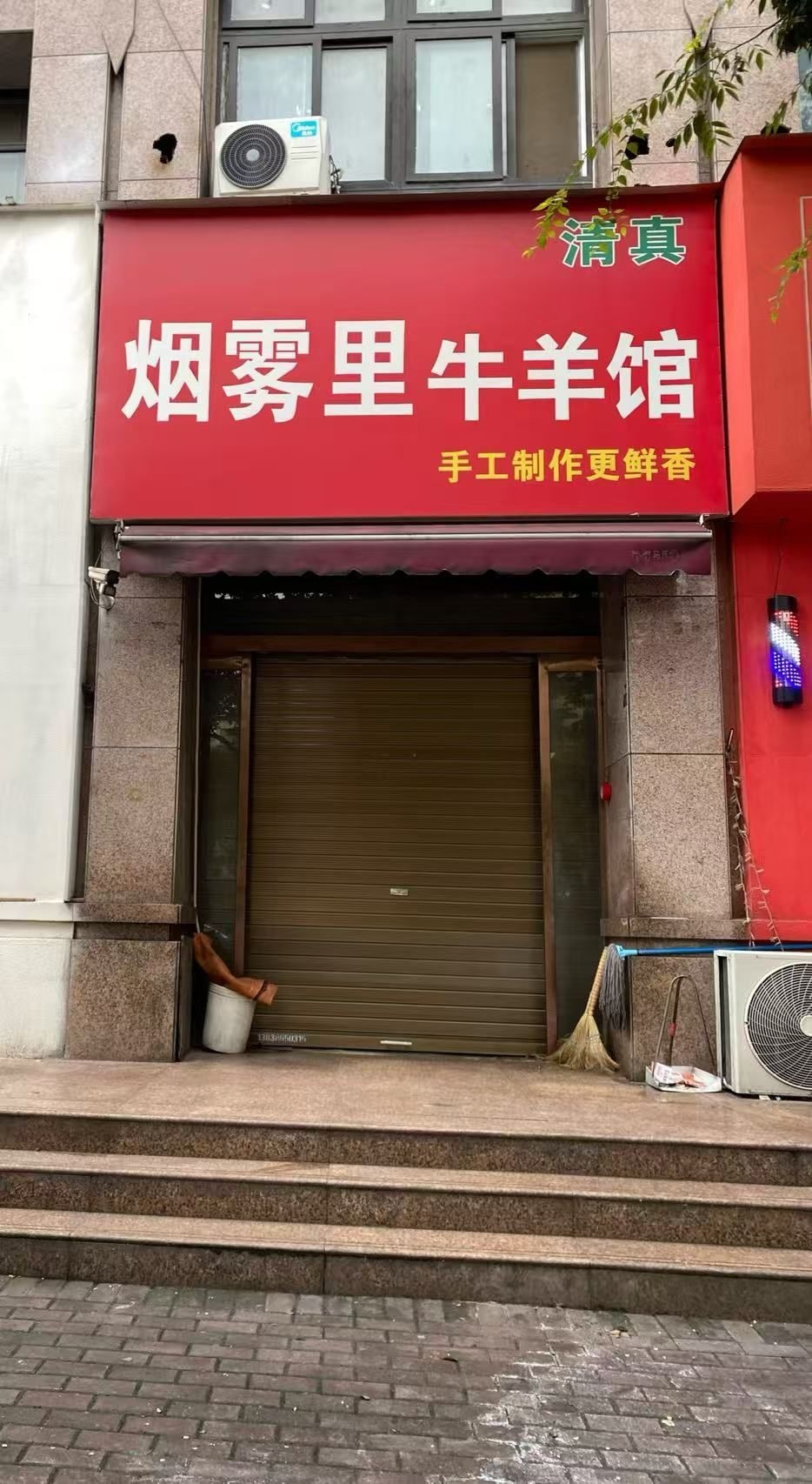 烟雾里牛羊馆(沈北店)