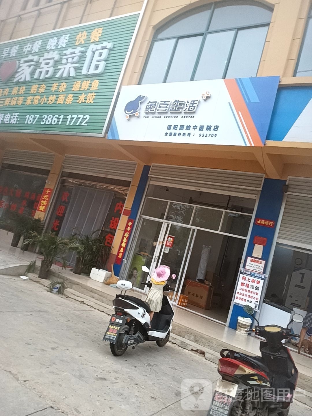 固始县兔喜生活(成功大道店)