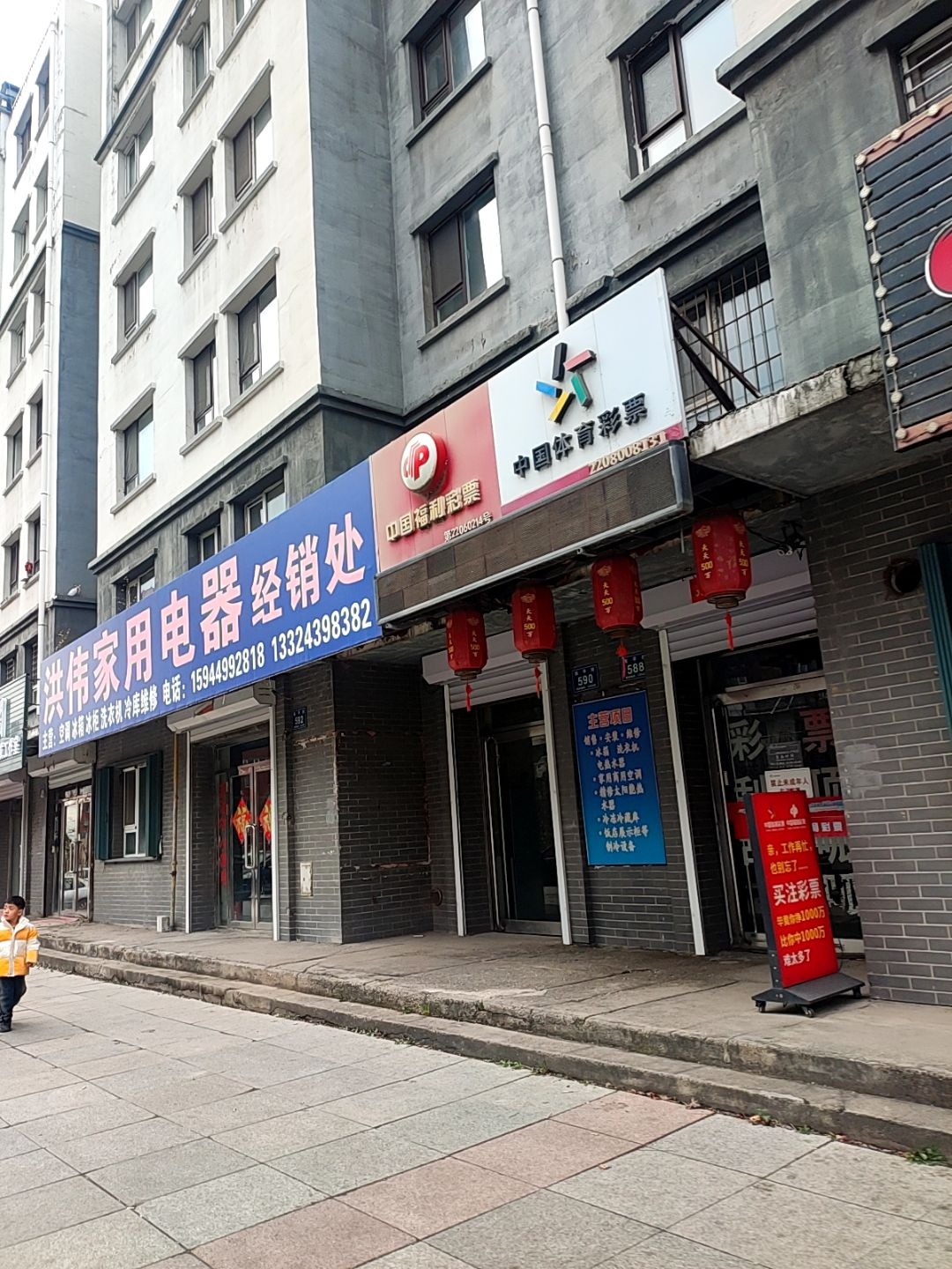 洪伟家用电器经销处(南平小区西区店)