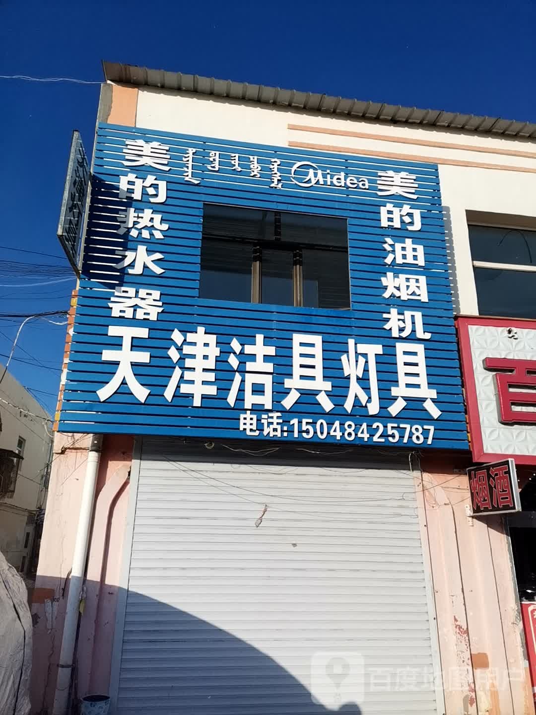 天津洁具灯具