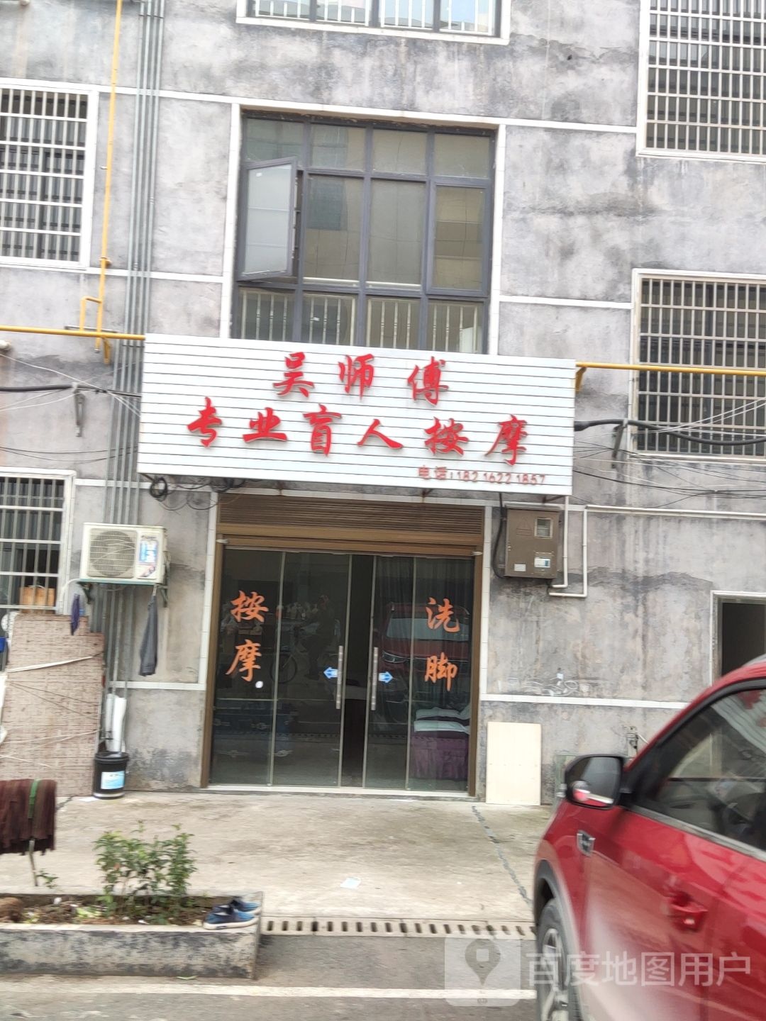 吴师傅专业盲人按摩