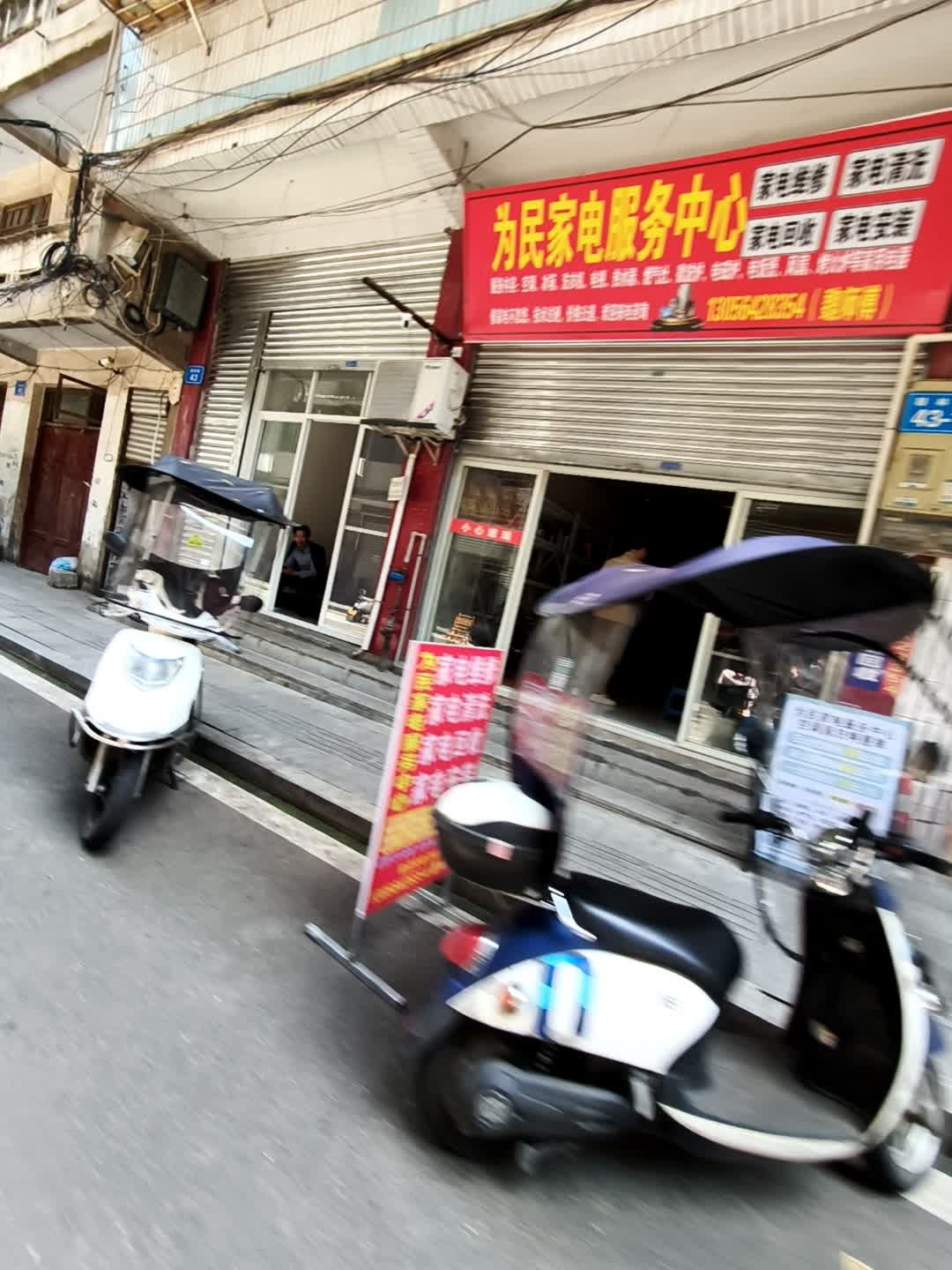为民家电维修清洗服务中心