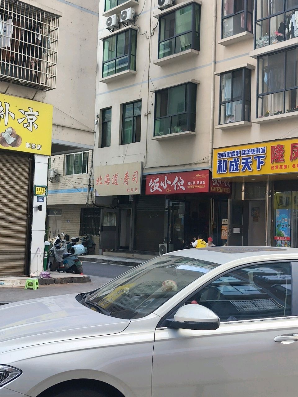 北海道·寿司(湘西职院店)