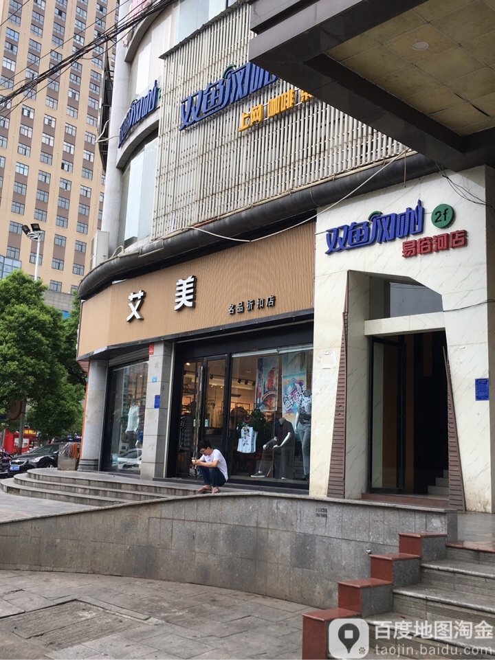 网鱼网咖(易俗河店)