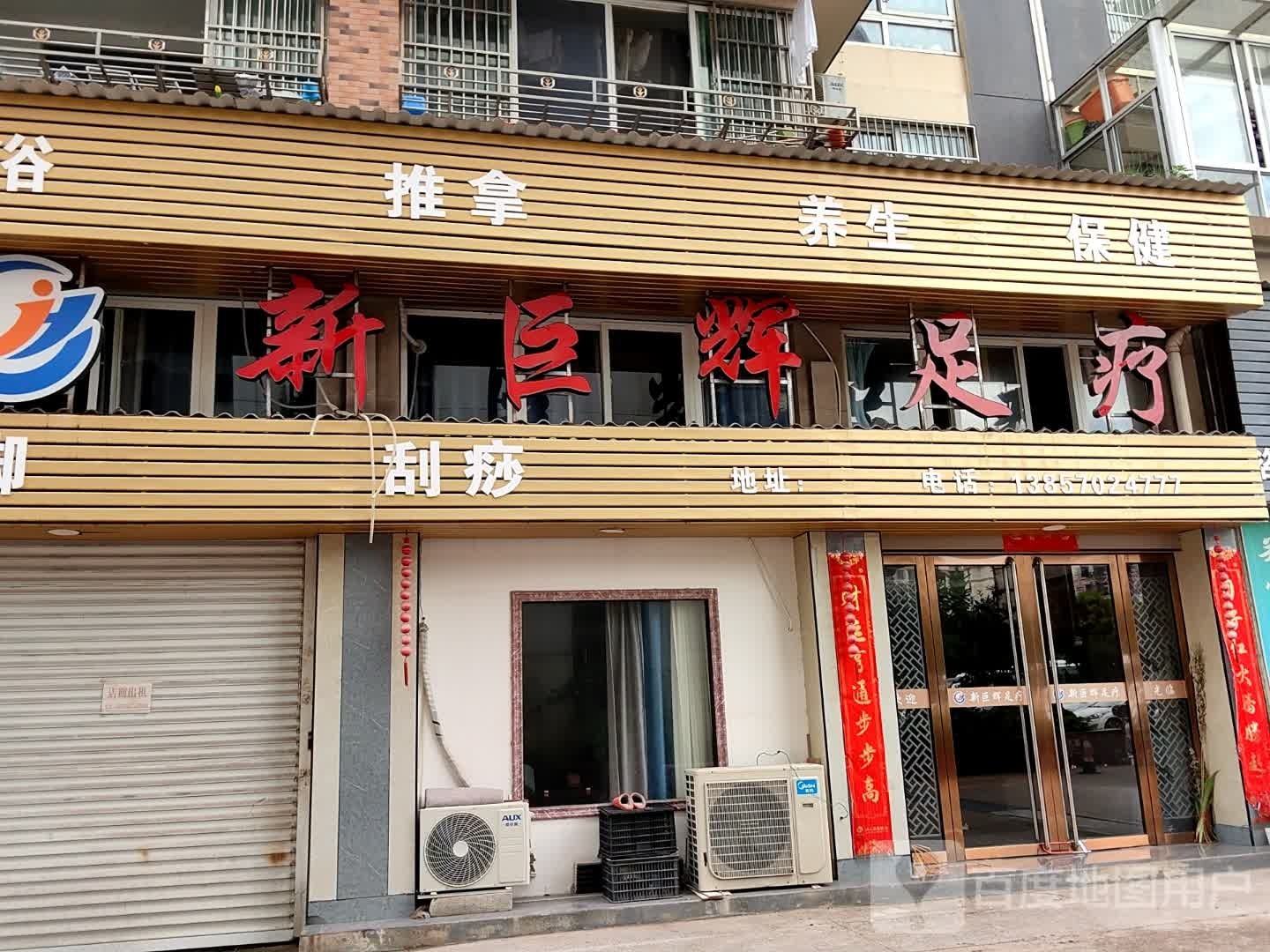 江山市巨辉足辽店