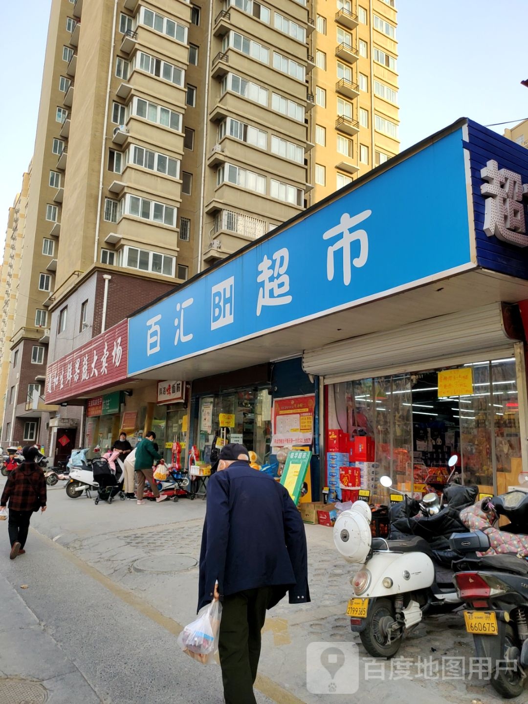 百汇超市(电厂路店)