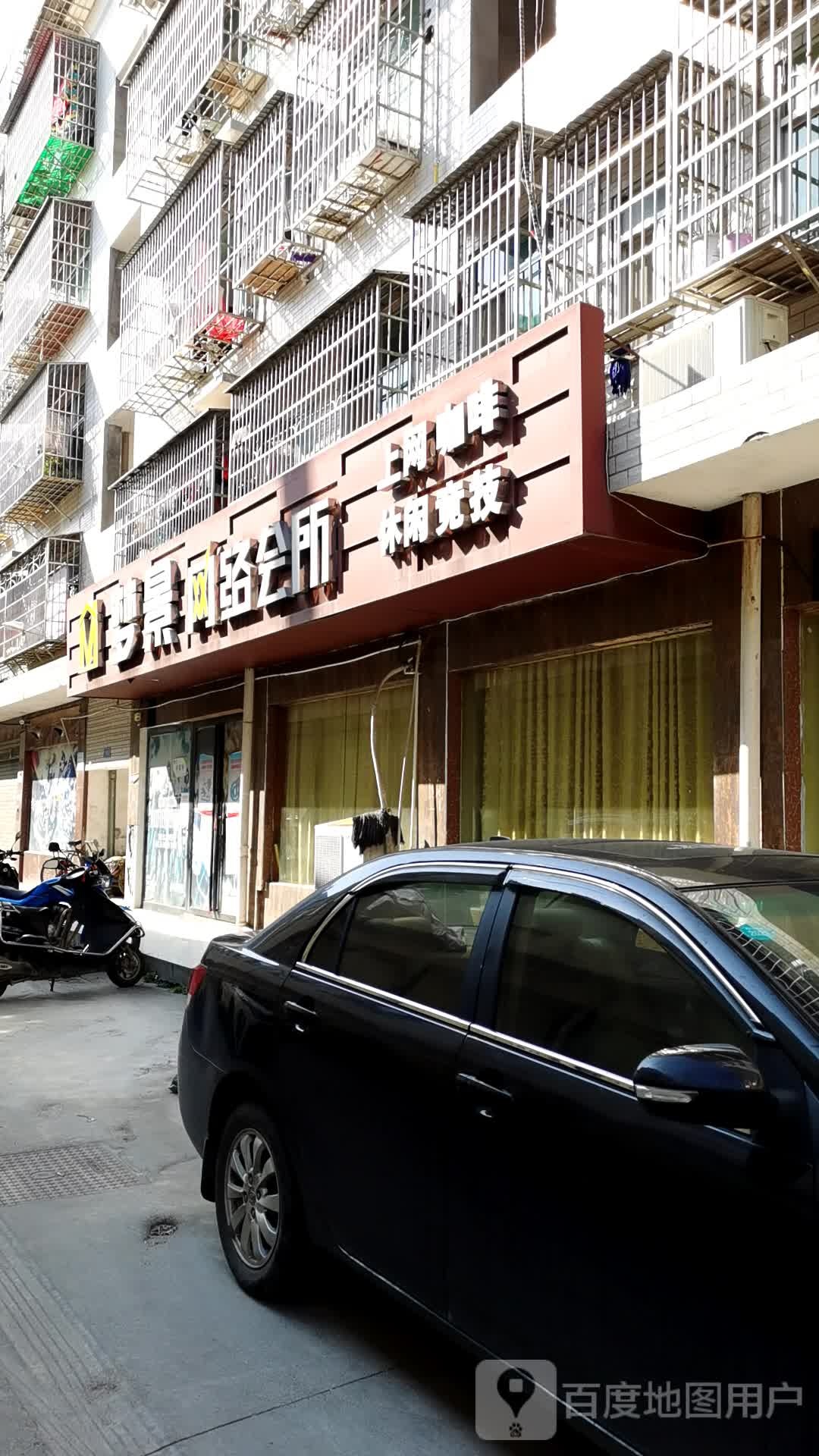 梦景网络会所