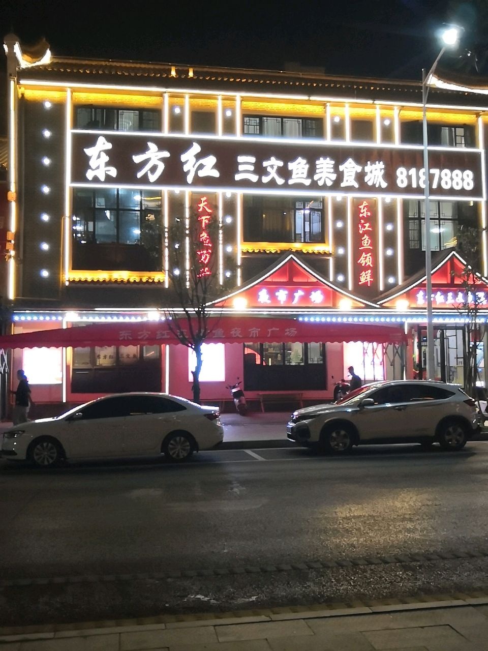 东方红三文鱼磨心塘店