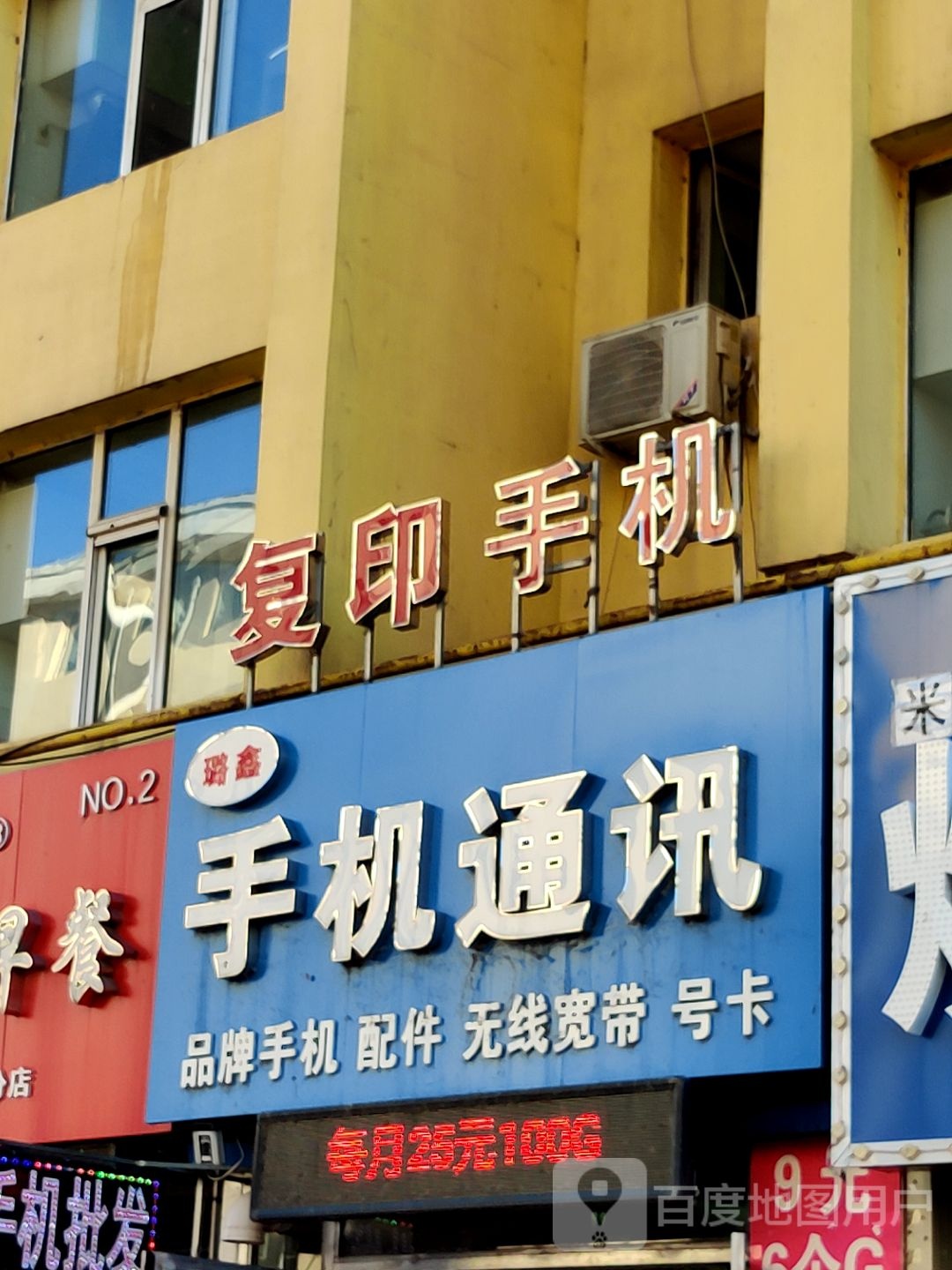 璐鑫手机通讯