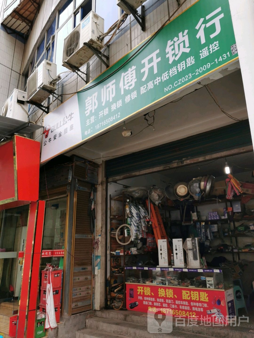 郭师傅开锁(永安路店)