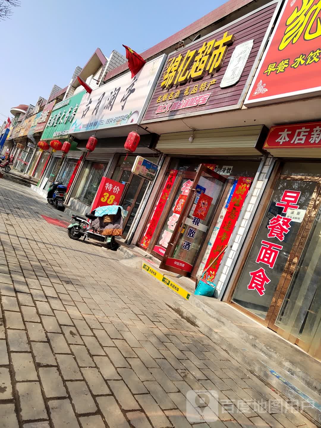 庆阳市古月澜亭足浴店