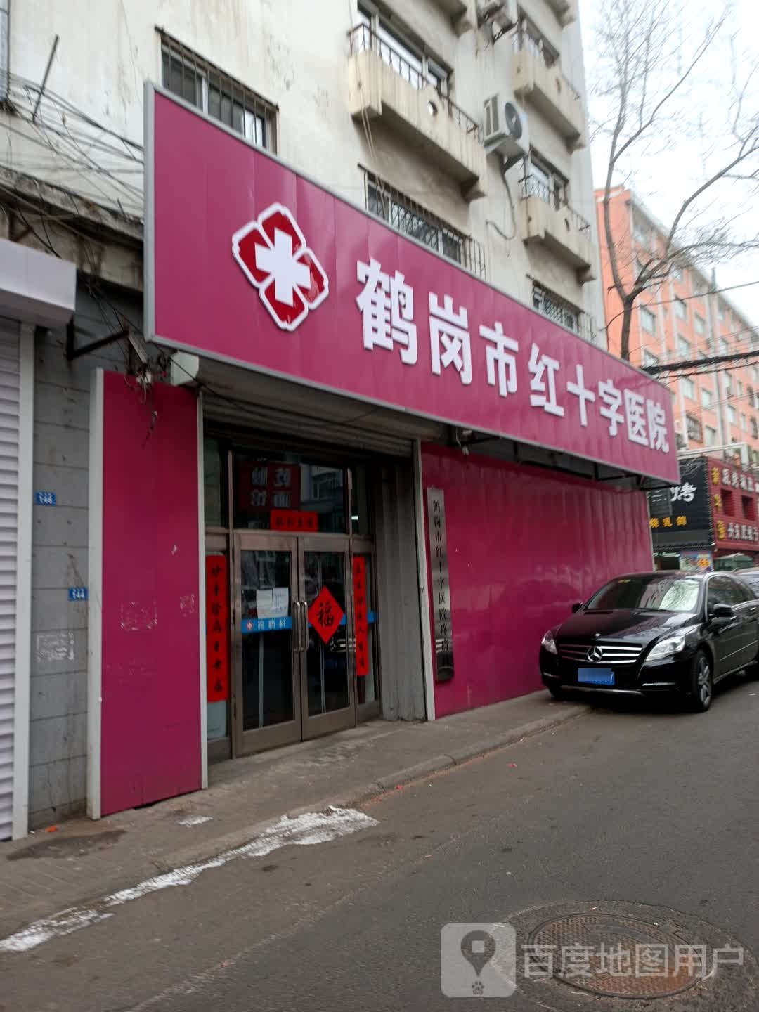 鹤岗市红十字医院