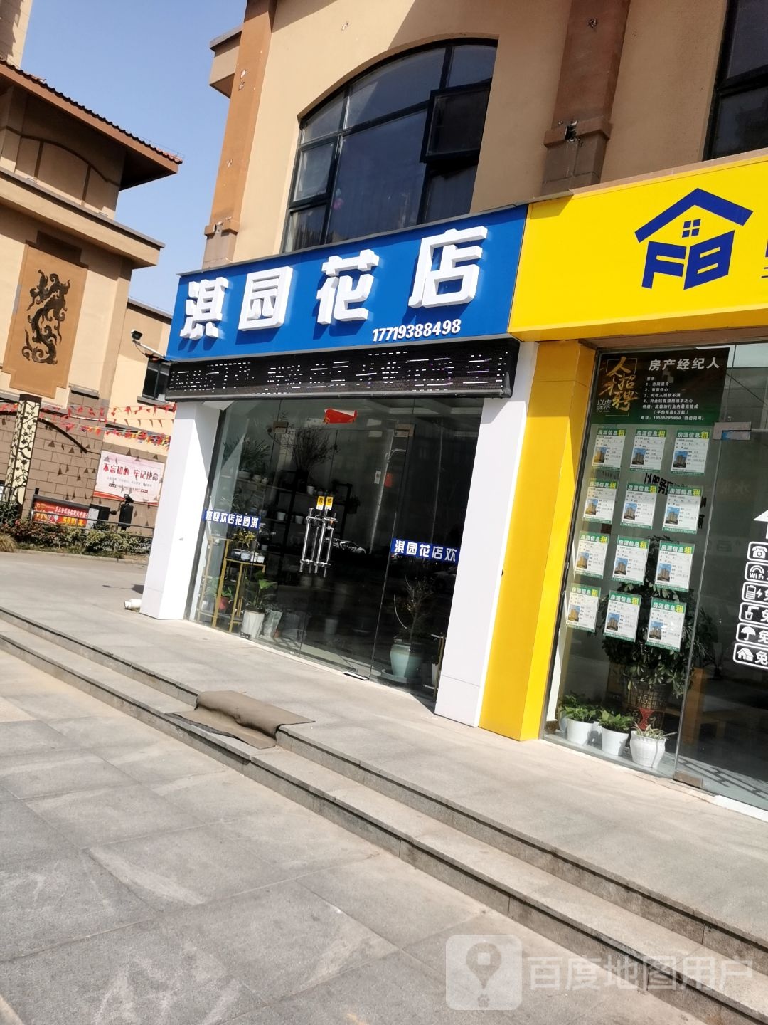 淇园花店(龙庭御景店)