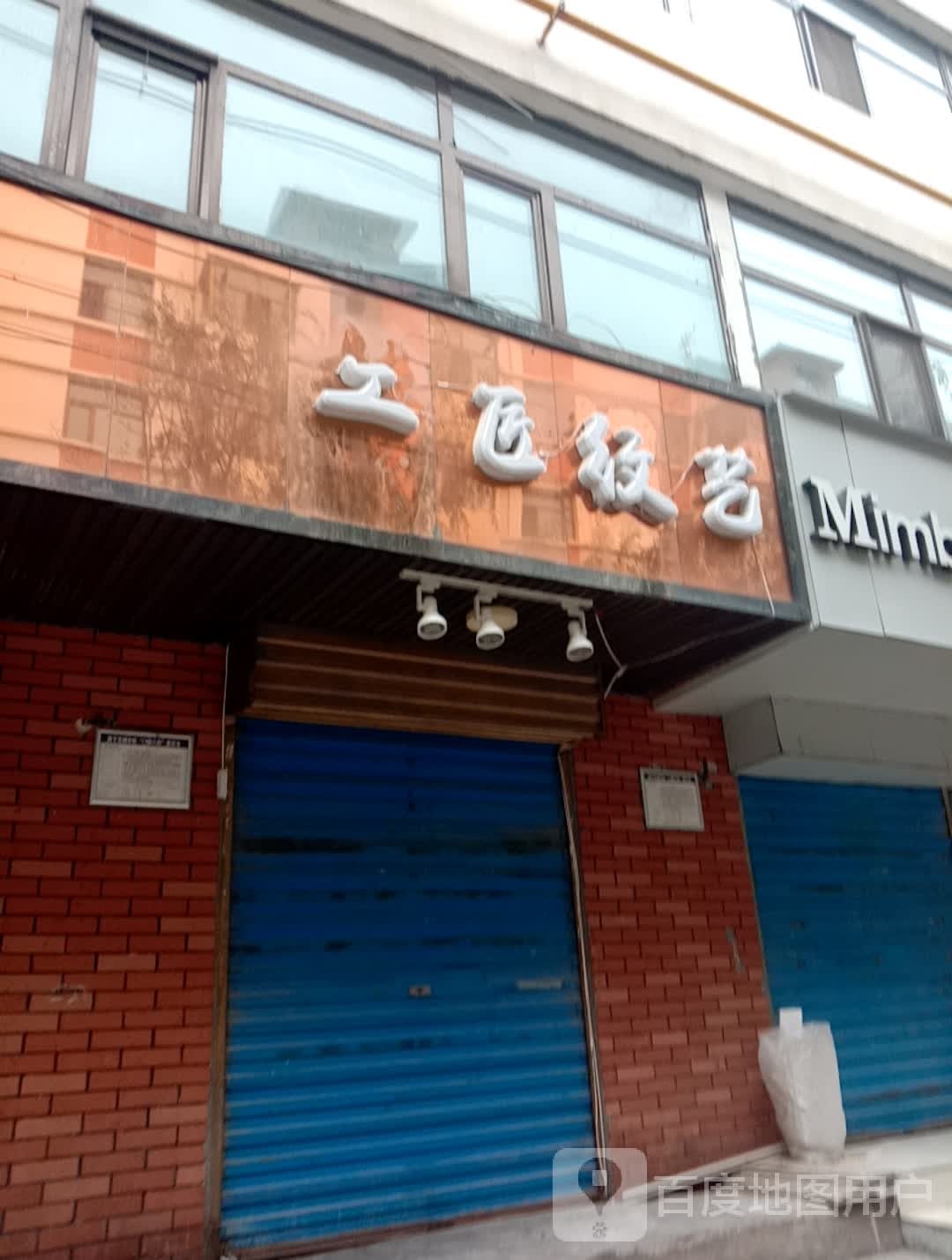 工匠纹艺