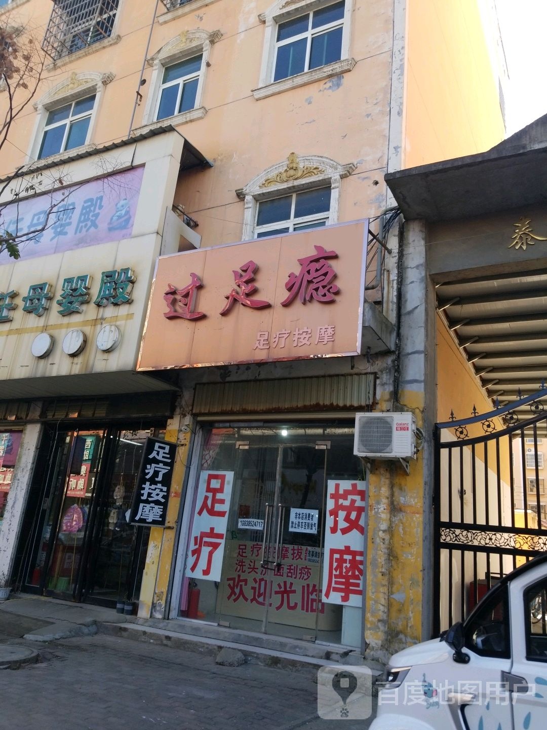 过足瘾足疗按摩(健康路店)