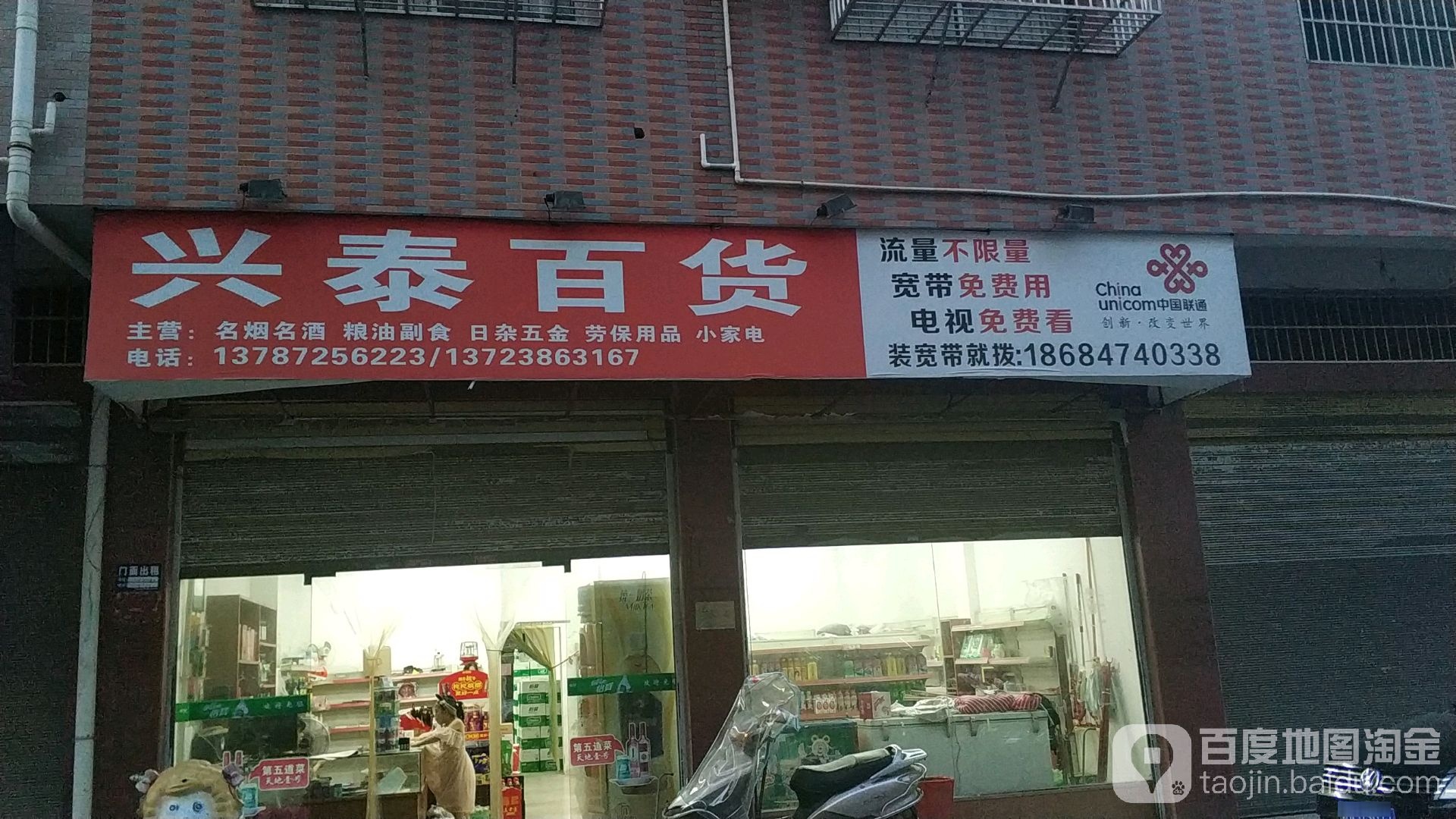 兴泰百货