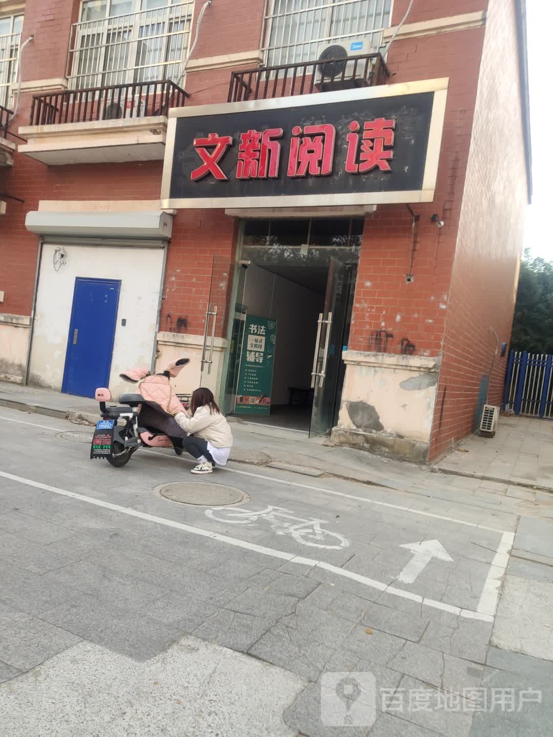 文新阅读