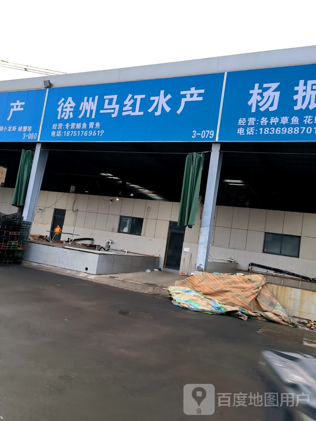 徐州花昌水产