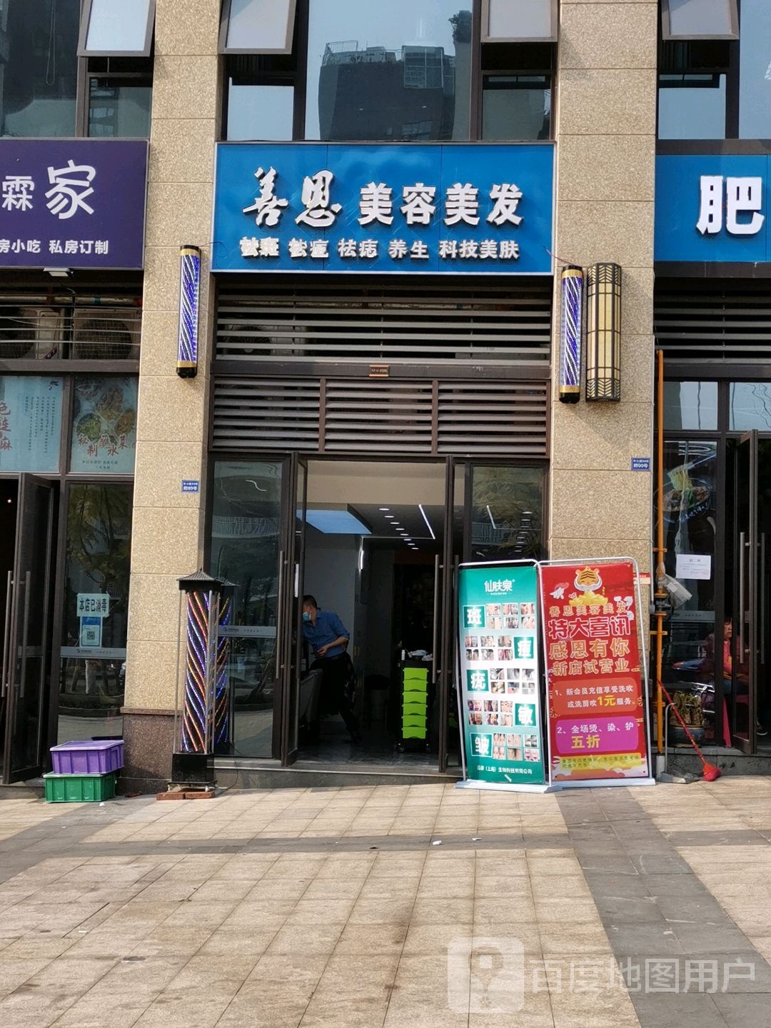 善恩美容美发(邦泰·天誉店)