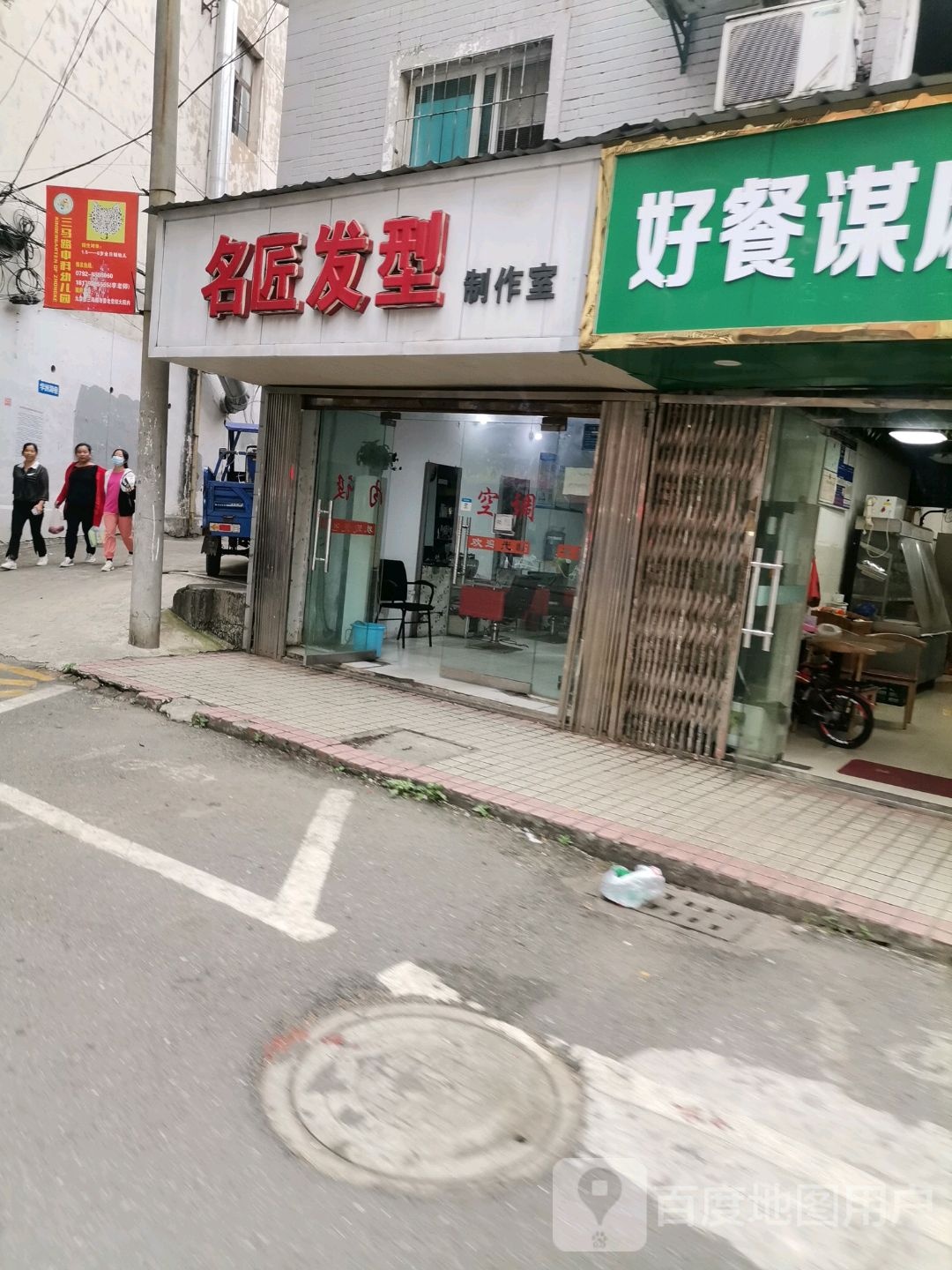 名匠发型