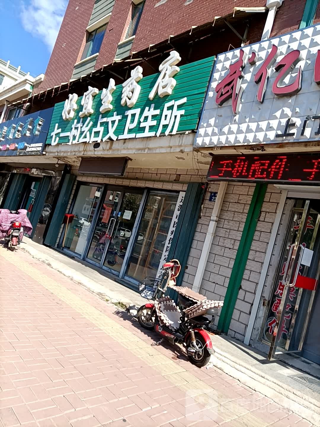 好宜盛药店(东艺店)