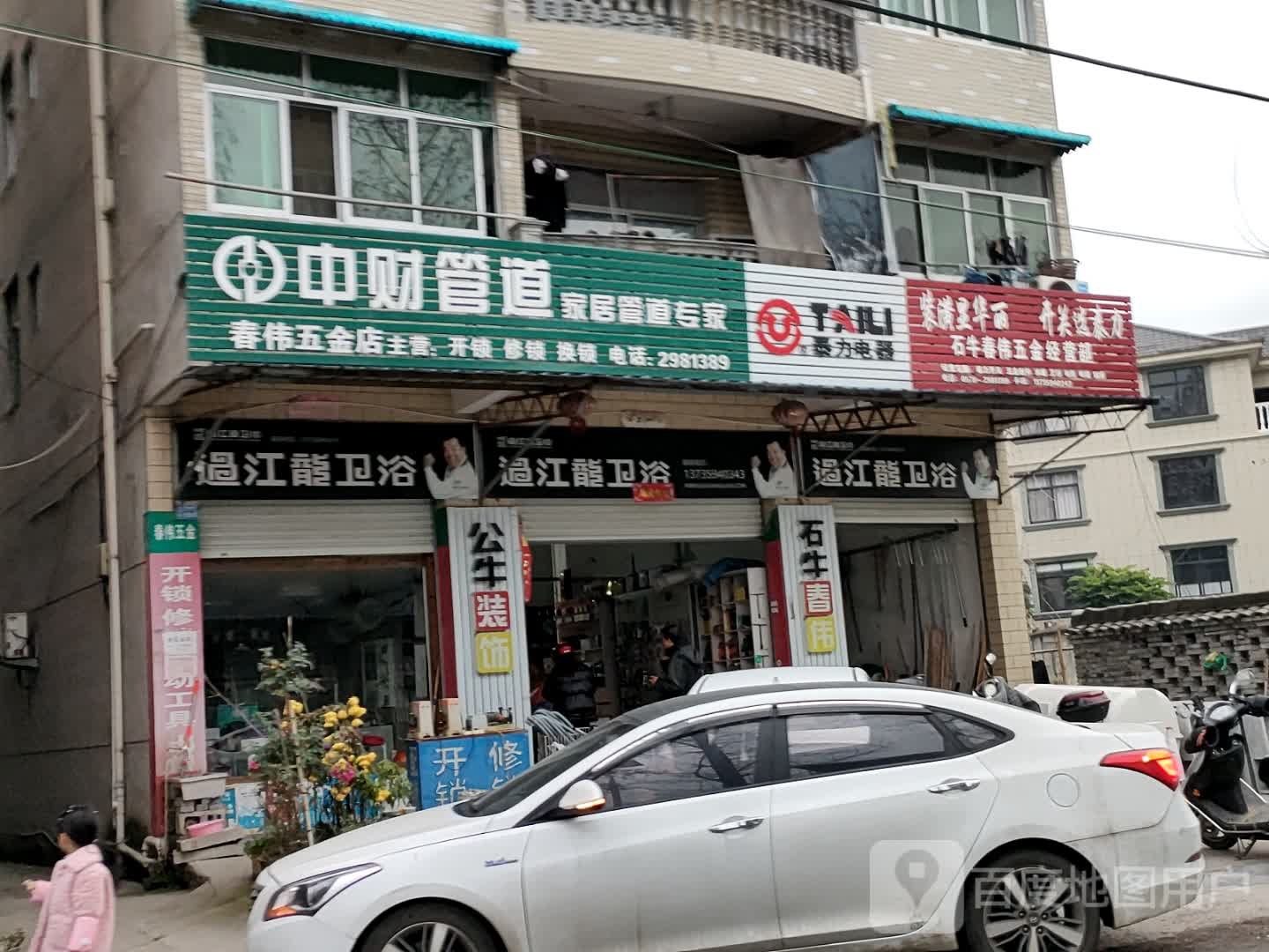 春伟五金店