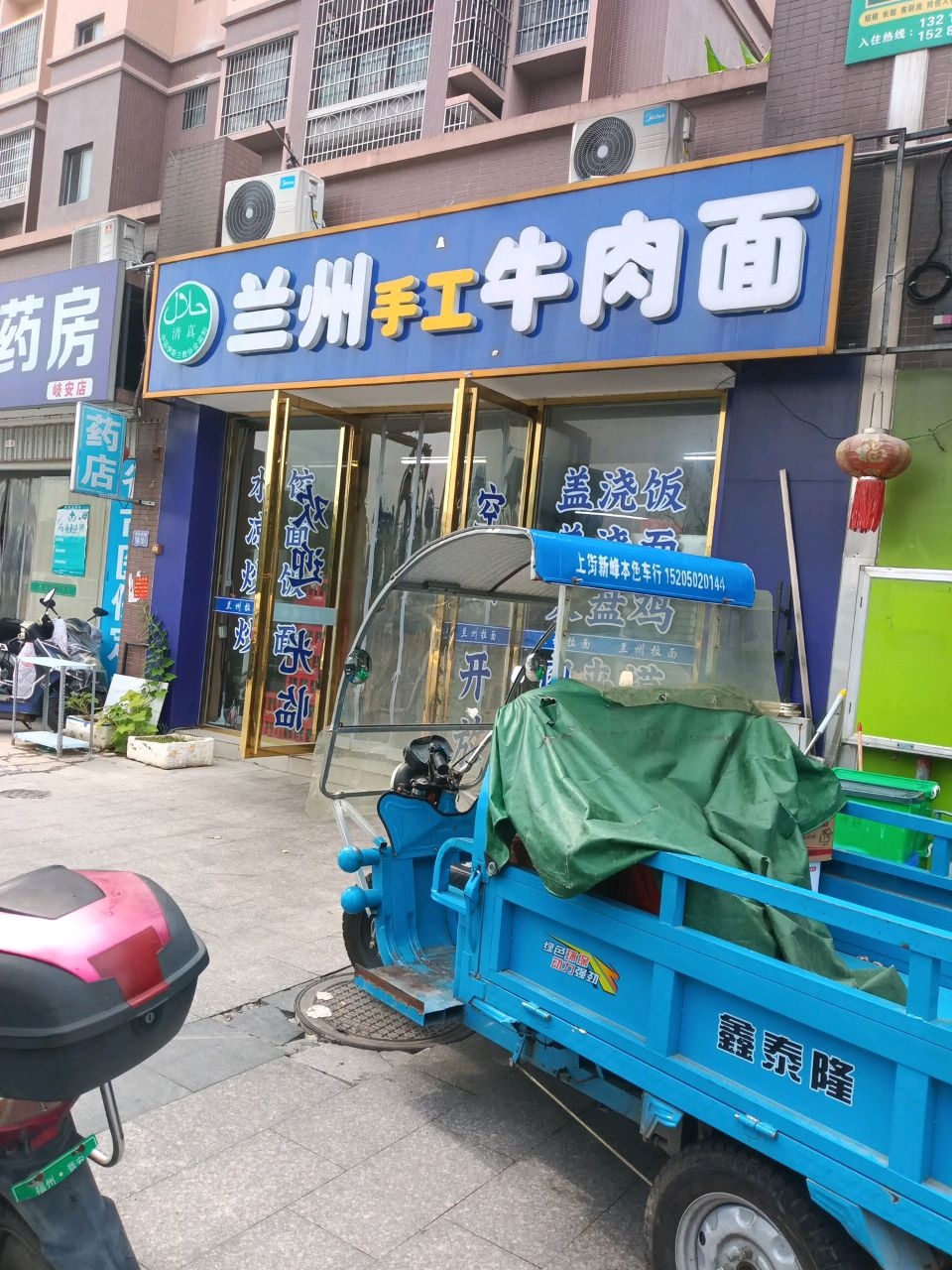 清真兰州手工牛肉面(岐安花园店)