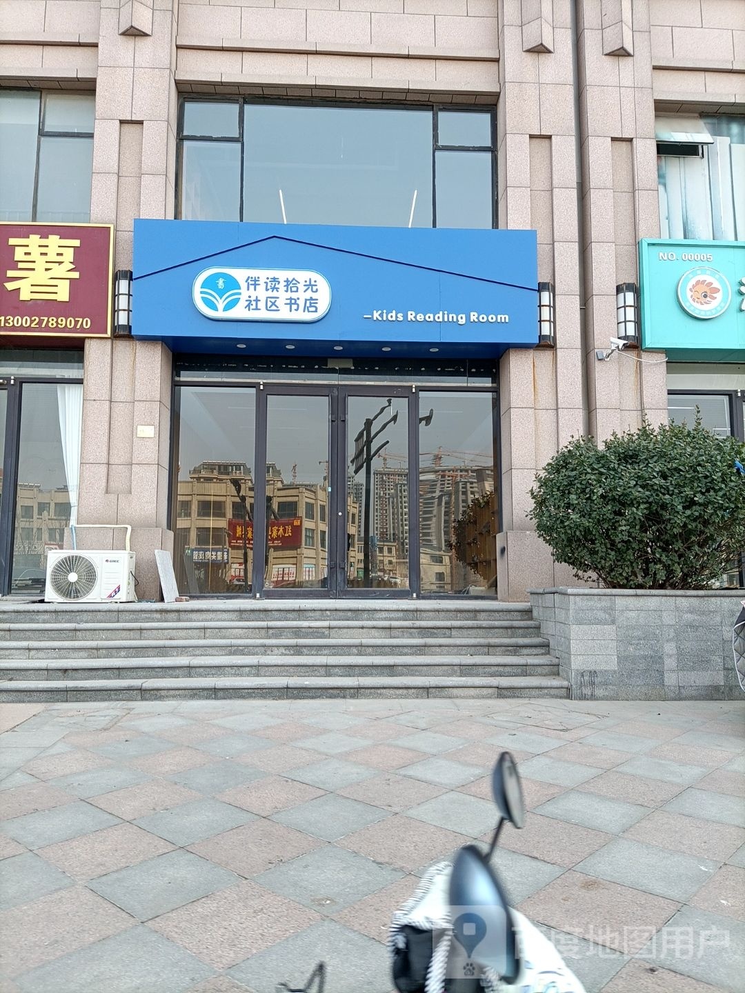 伴读拾光社区书店