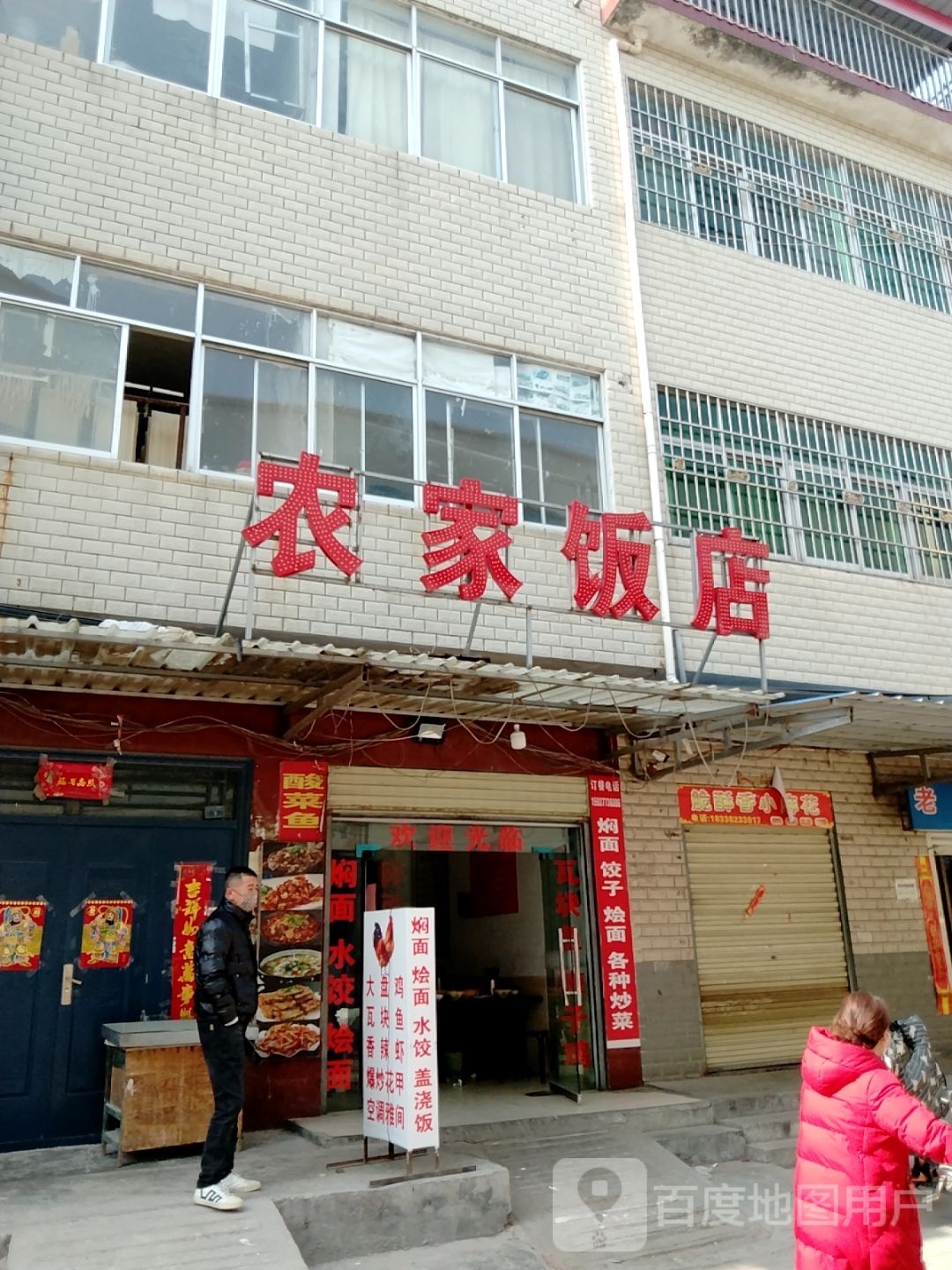 农家酒店(工业路店)