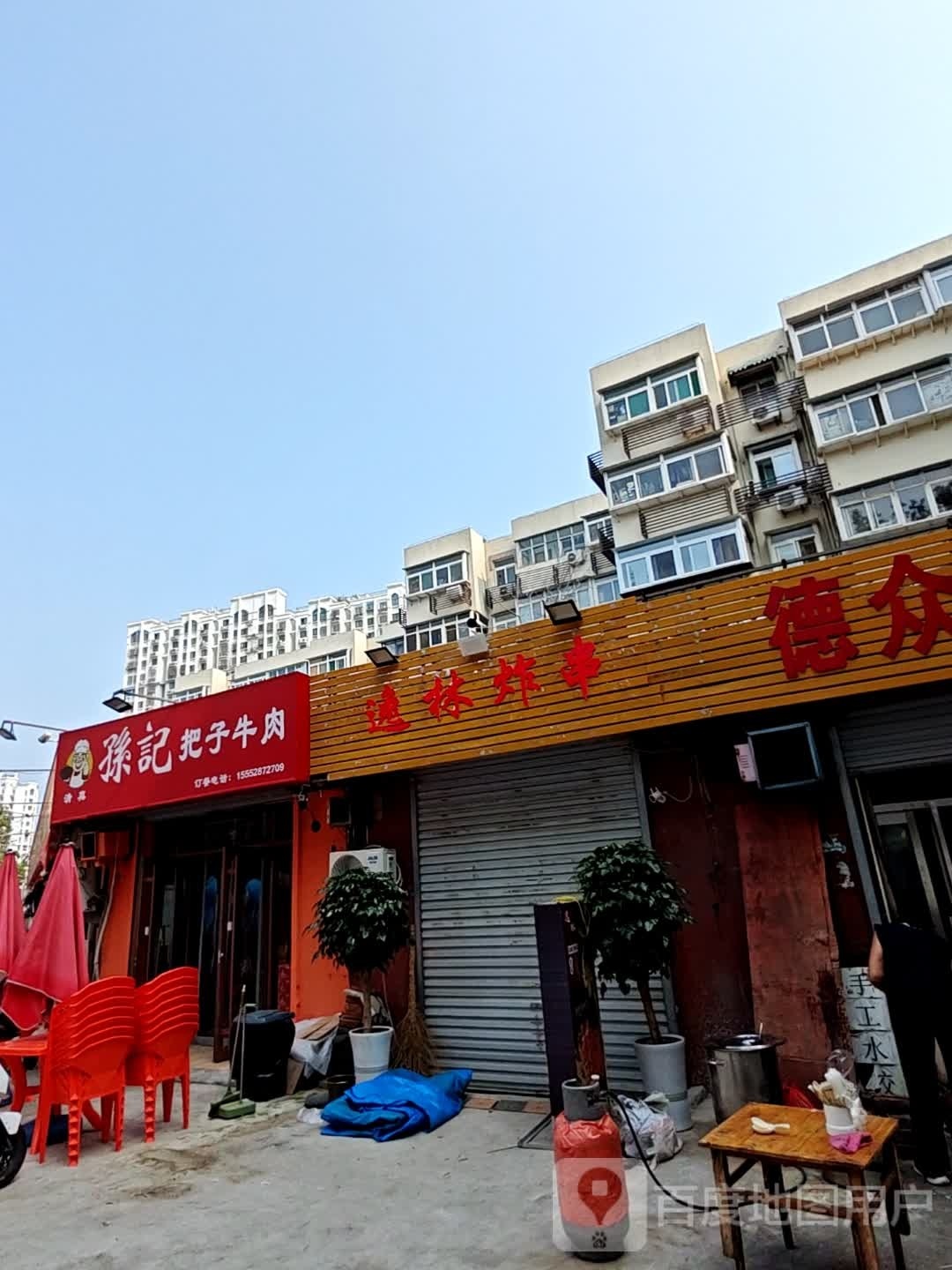 清真孙记把子牛肉(北坦小区店)