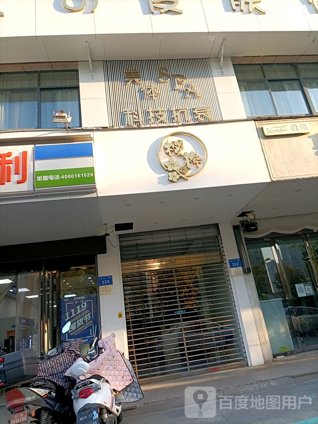 海菲秀·樱桦SAKURA精准皮肤管理(银河绿苑店)