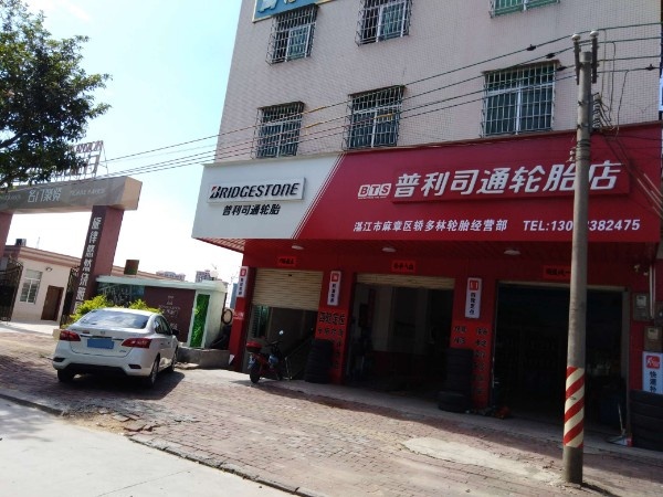 普利司通轮胎(湛江市麻章区轿多林轮胎经营部)