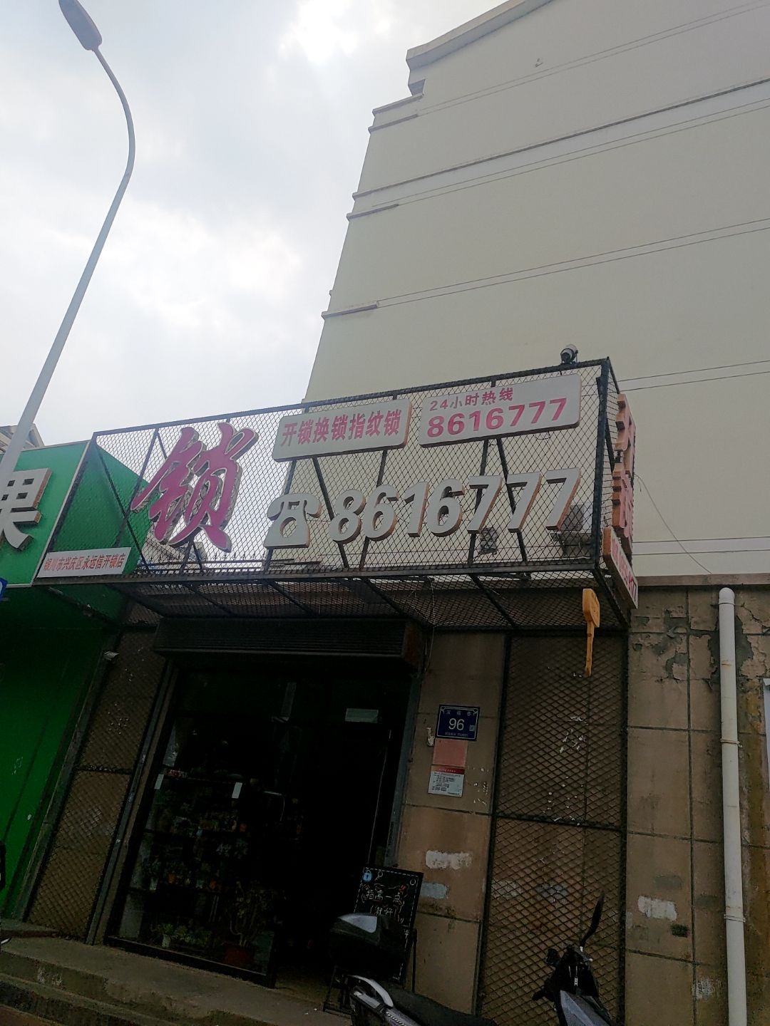 银川永远信开锁