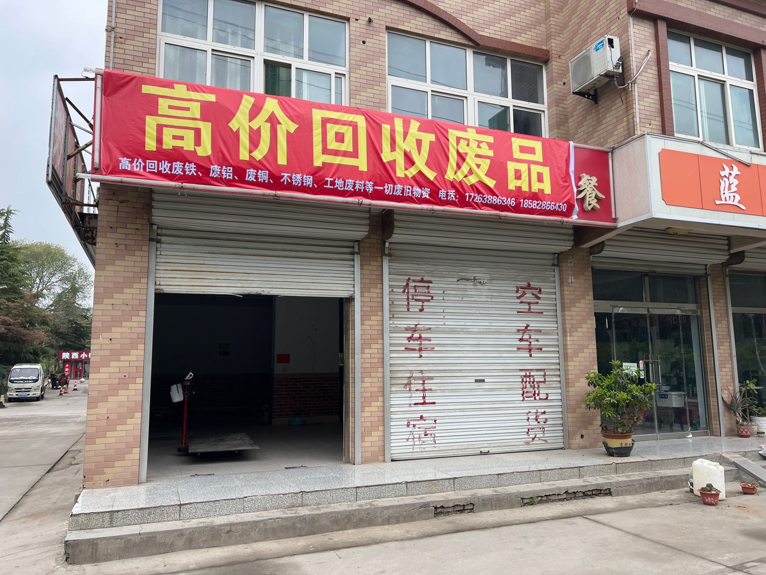 高价回收废品铁铜铝