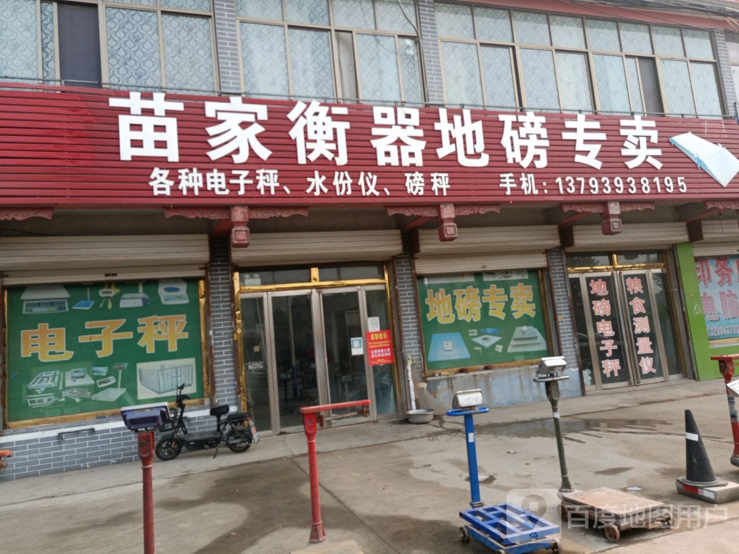 兰陵县艾曲苗家衡器地磅专卖