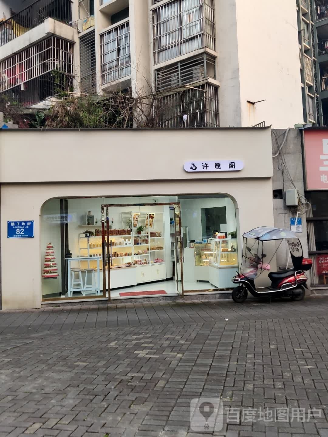 许愿阁