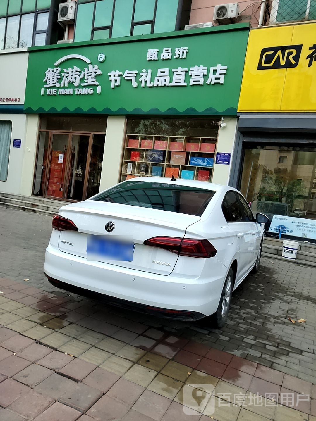 蟹满堂甄品珩节气礼品直营店(沧洲总店)